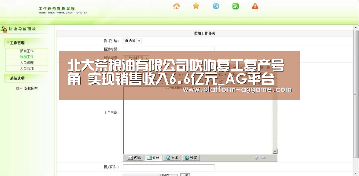 北大荒粮油有限公司吹响复工复产号角 实现销售收入6.6亿元_AG平台