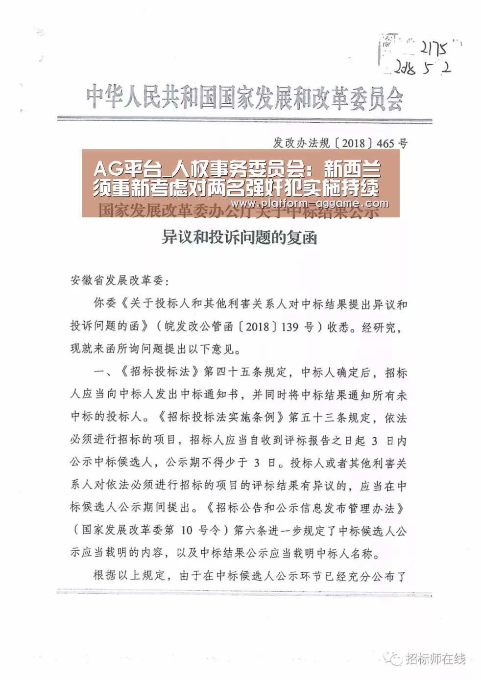AG平台_人权事务委员会：新西兰须重新考虑对两名强奸犯实施持续预防性拘留