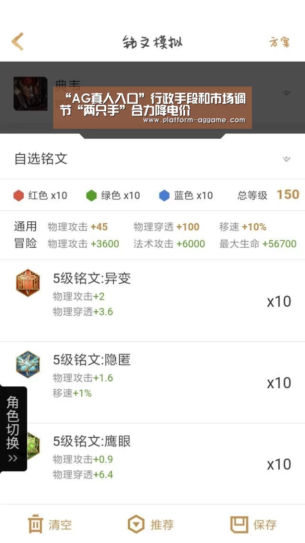 “AG真人入口”行政手段和市场调节“两只手”合力降电价