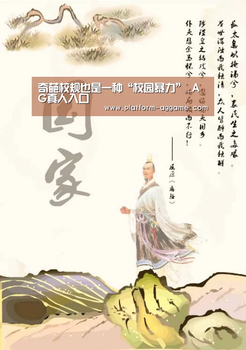奇葩校规也是一种“校园暴力”_AG真人入口